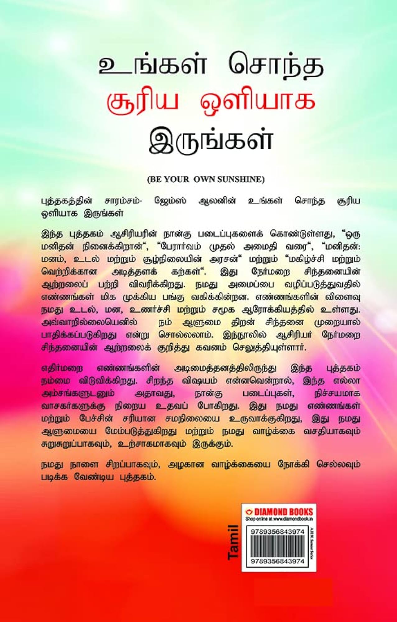 Be Your Own Sunshine, Tamil Edition